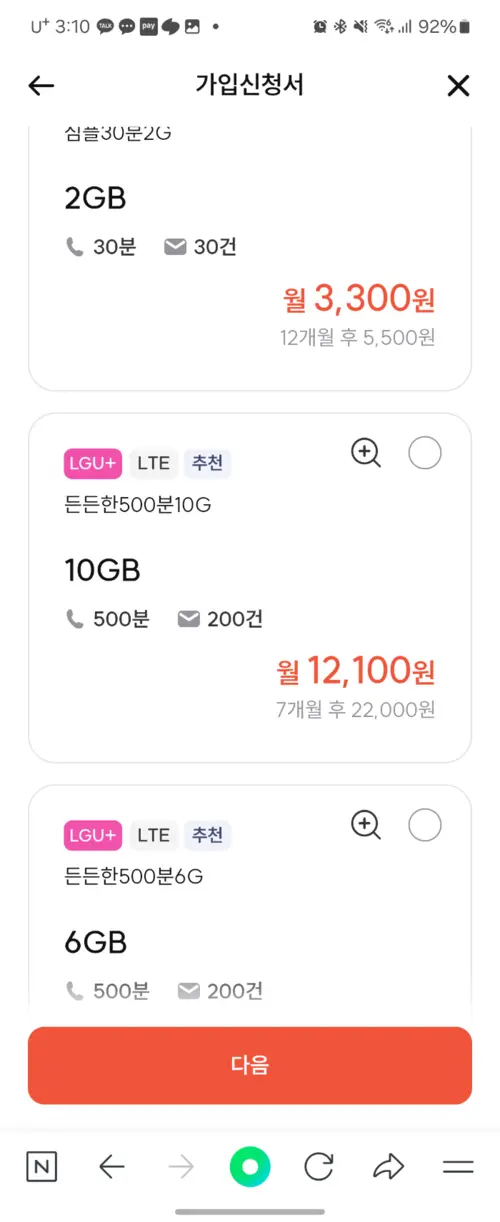 개통 어플 화면9