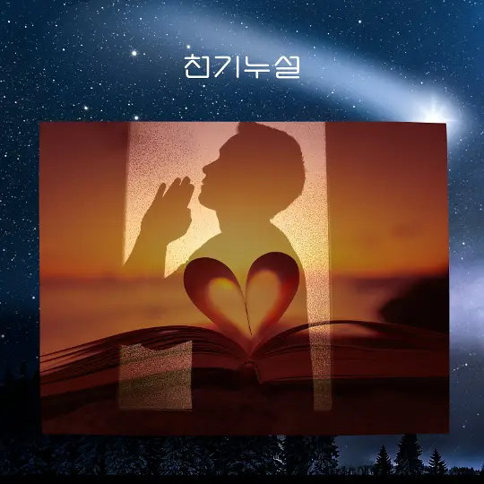 신과 만나는 꿈 해몽