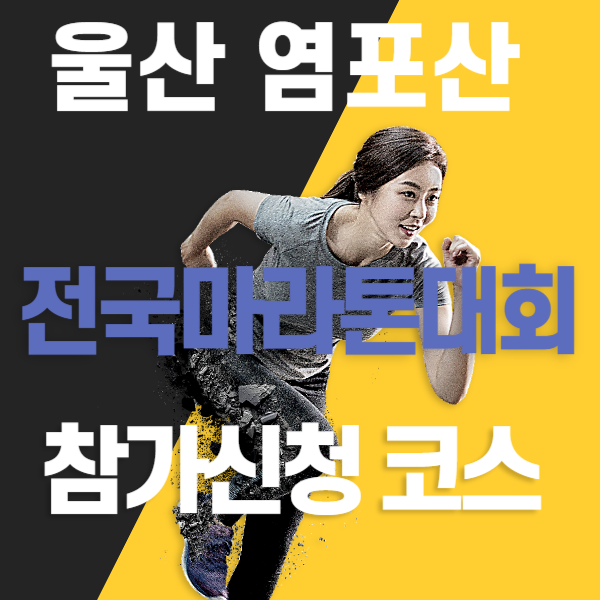 마라톤대회