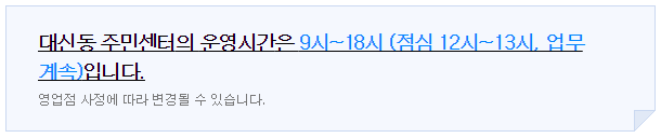 동사무소 주민센터 업무시간2