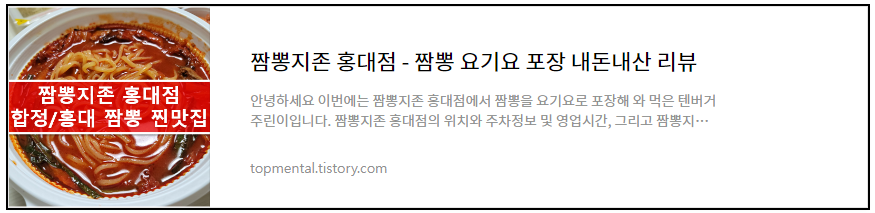 짬뽕지존 홍대점 - 짬뽕 요기요 포장 내돈내산 리뷰