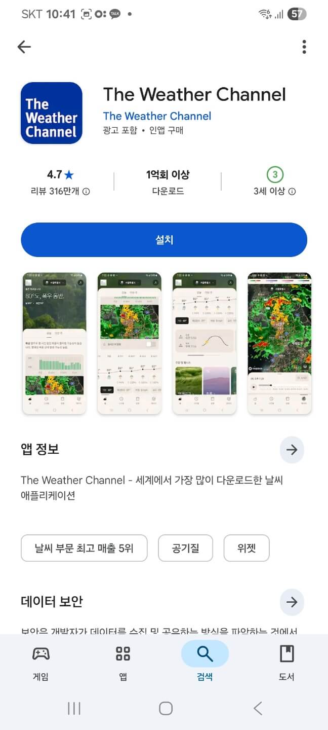 실시간 날씨 레이더