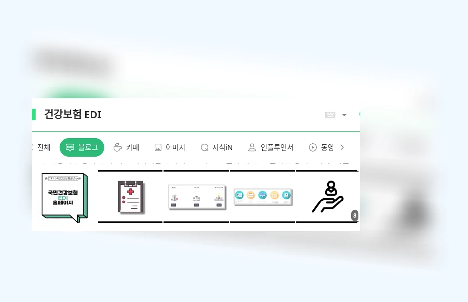 건강보험 EDI_1_subsection