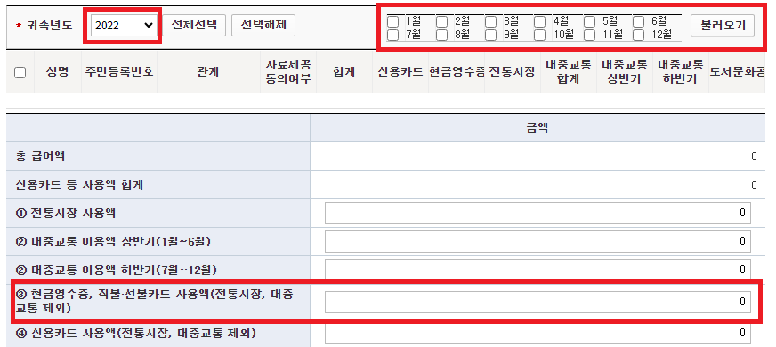 소득공제-현금영수증-적용