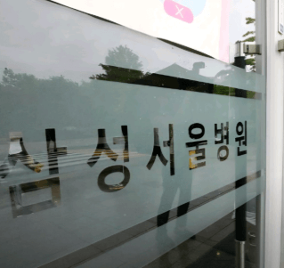 삼성서울병원 진료예약 바로가기