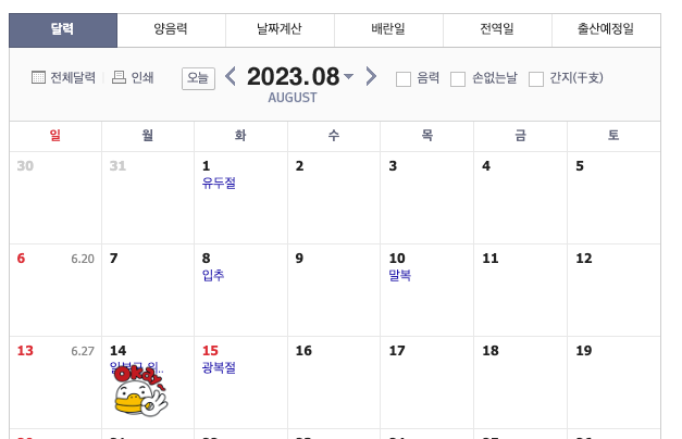2023년 공휴일