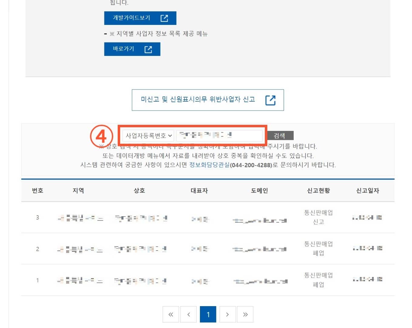 통신판매업 신고번호 조회