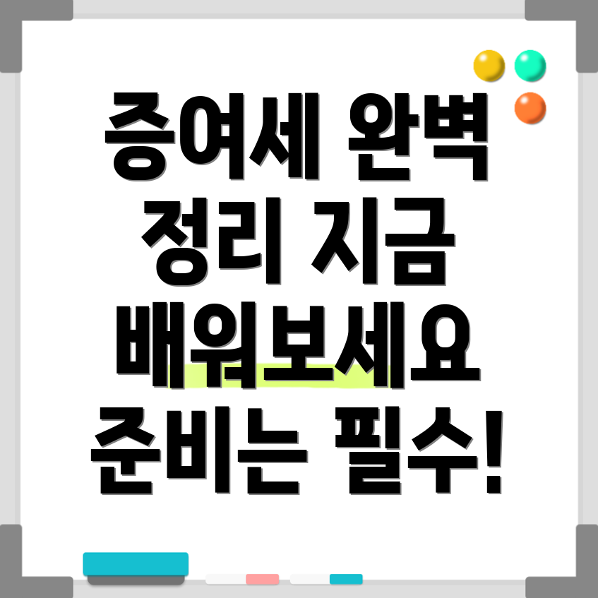 증여세율