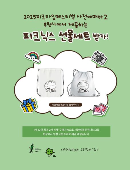 피크타임 페스티벌