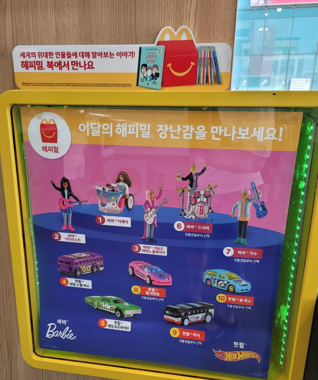 맥도날드 해피밀