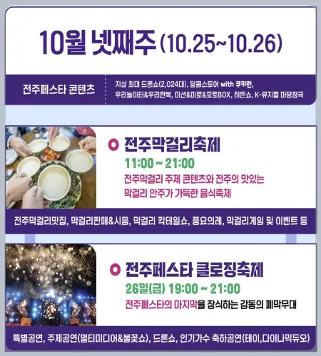 전주 페스타_12