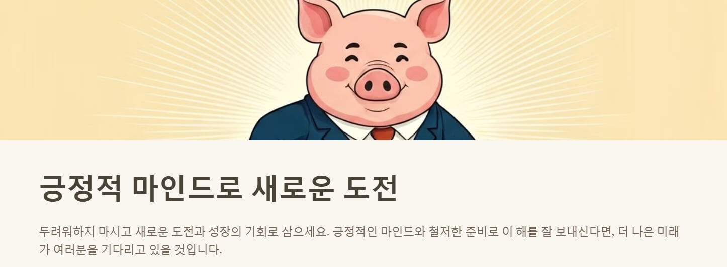 2025년 돼지띠
