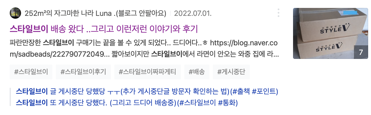 스타일브이 배송 인증 사진