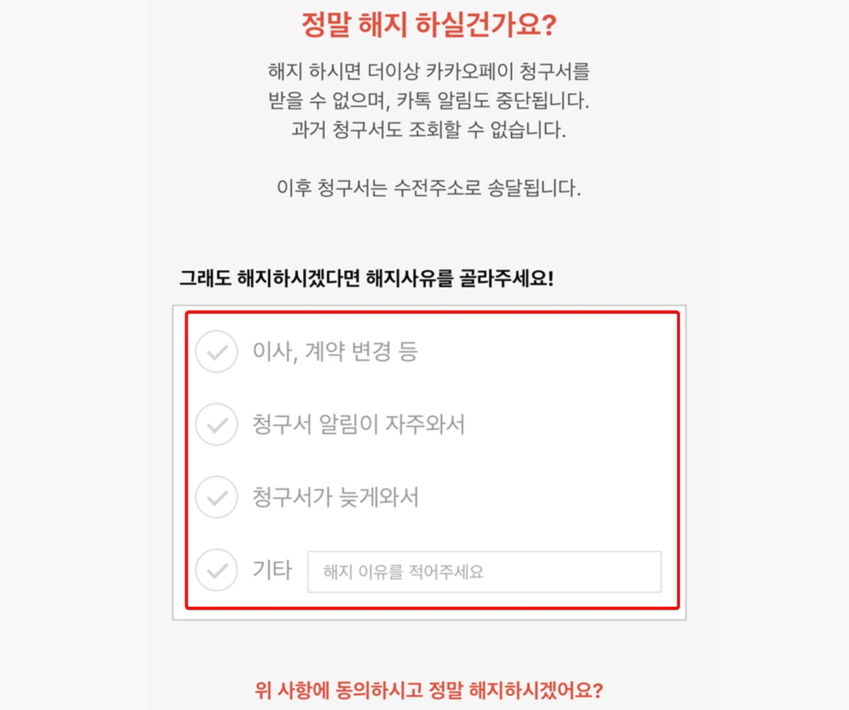 공과금-전자문서-해지-사유-입력