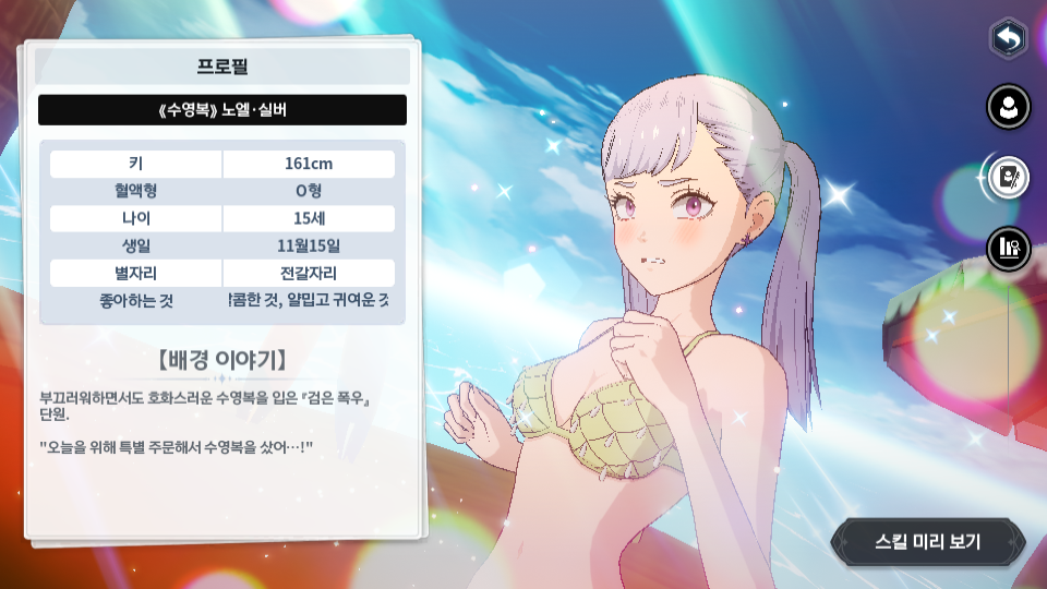 블랙클로버 모바일 <수영복>노엘·실버