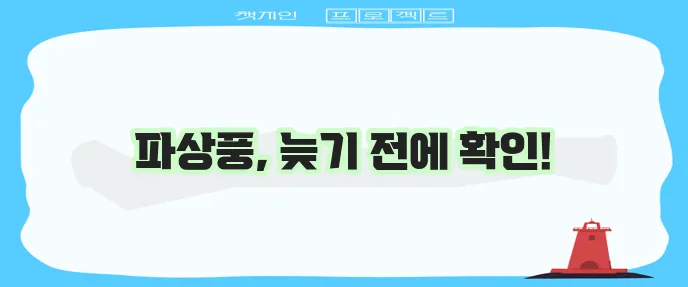파상풍 주사 가격 및 접종 정보