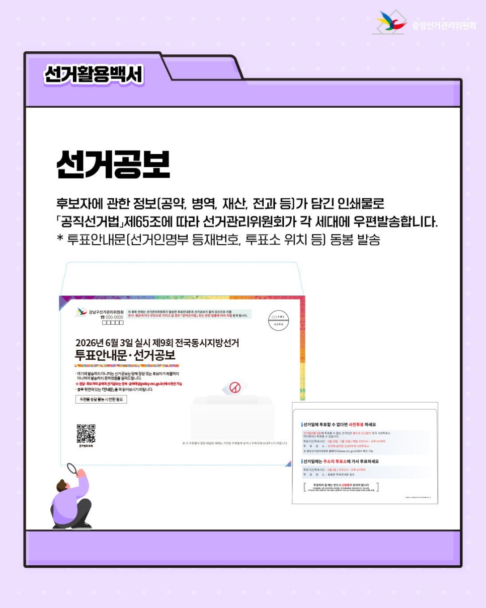  🗳️ 2026 지방선거 서울 구별 사전투표소 위치 및 투표 가이드 관련사진