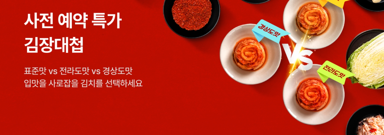 절임배추 월간농협 맛선 (특가,쿠폰팩)에서 살뜰하게 김장 준비