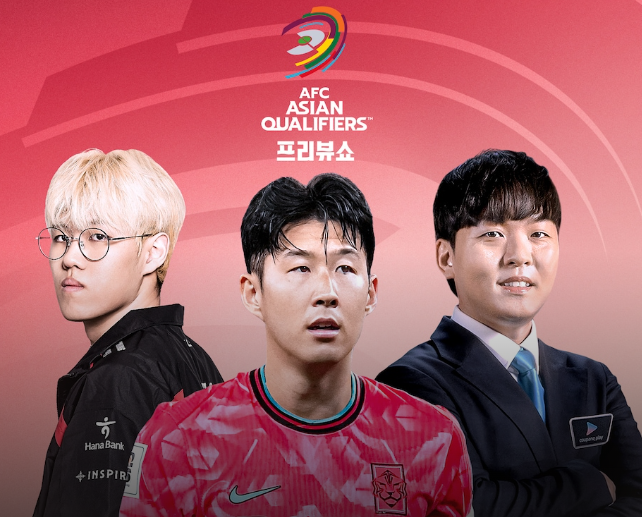 한국 팔레스타인 축구 중계방송