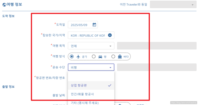 태국 입국신고서 모바일