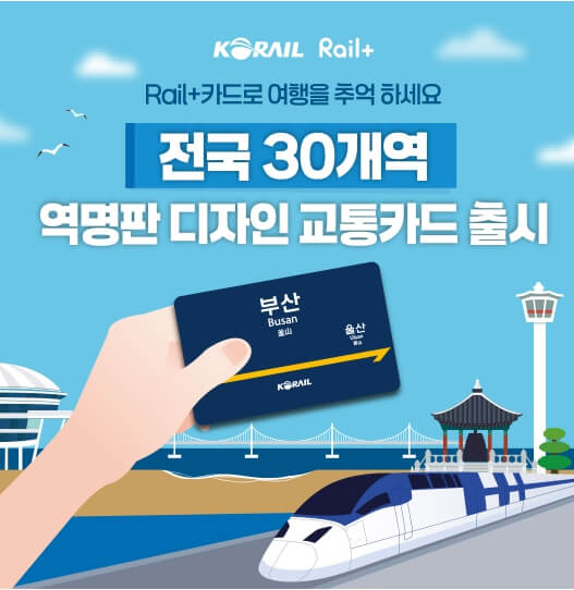 코레일