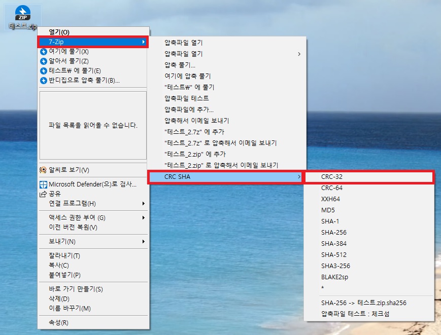 Windows 마우스 우클릭 메뉴의 7-Zip CRC SHA 무결성 검사 실행 화면