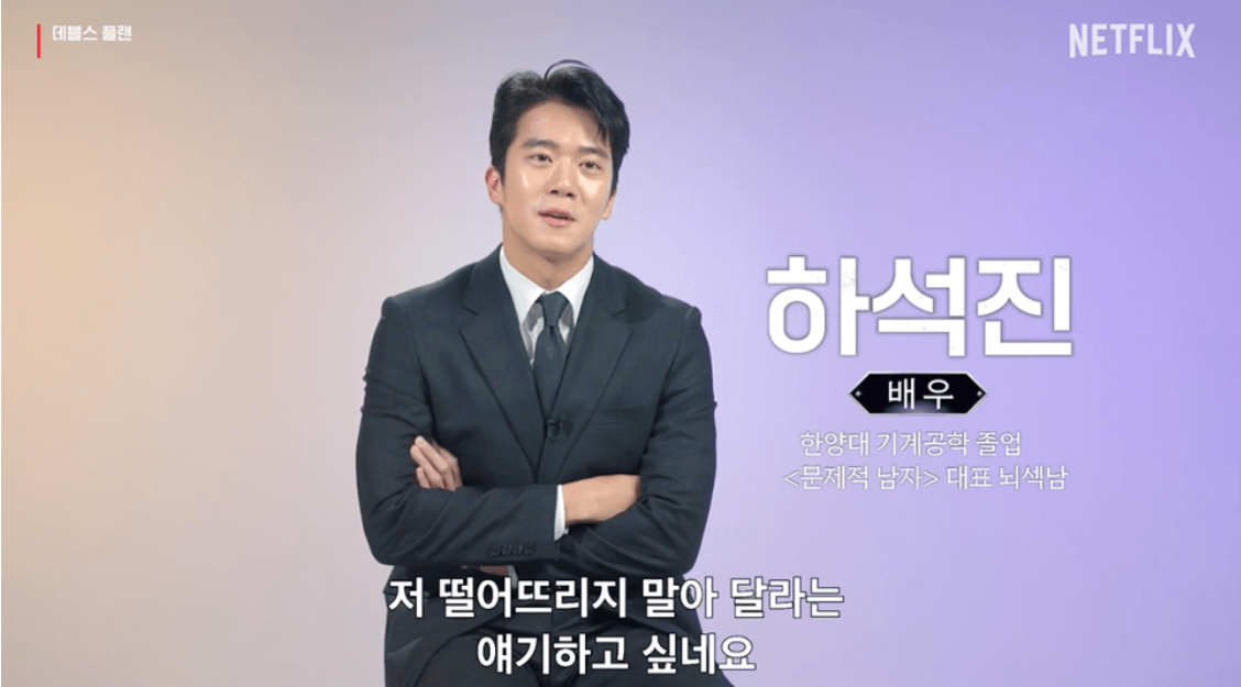 넷플릭스 데스 플랜 방영일 출연진 소개