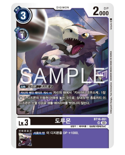 디지몬카드 신규 부스터 팩추천 BT 16 비기닝 옵저버 / BT16-051 도루몬