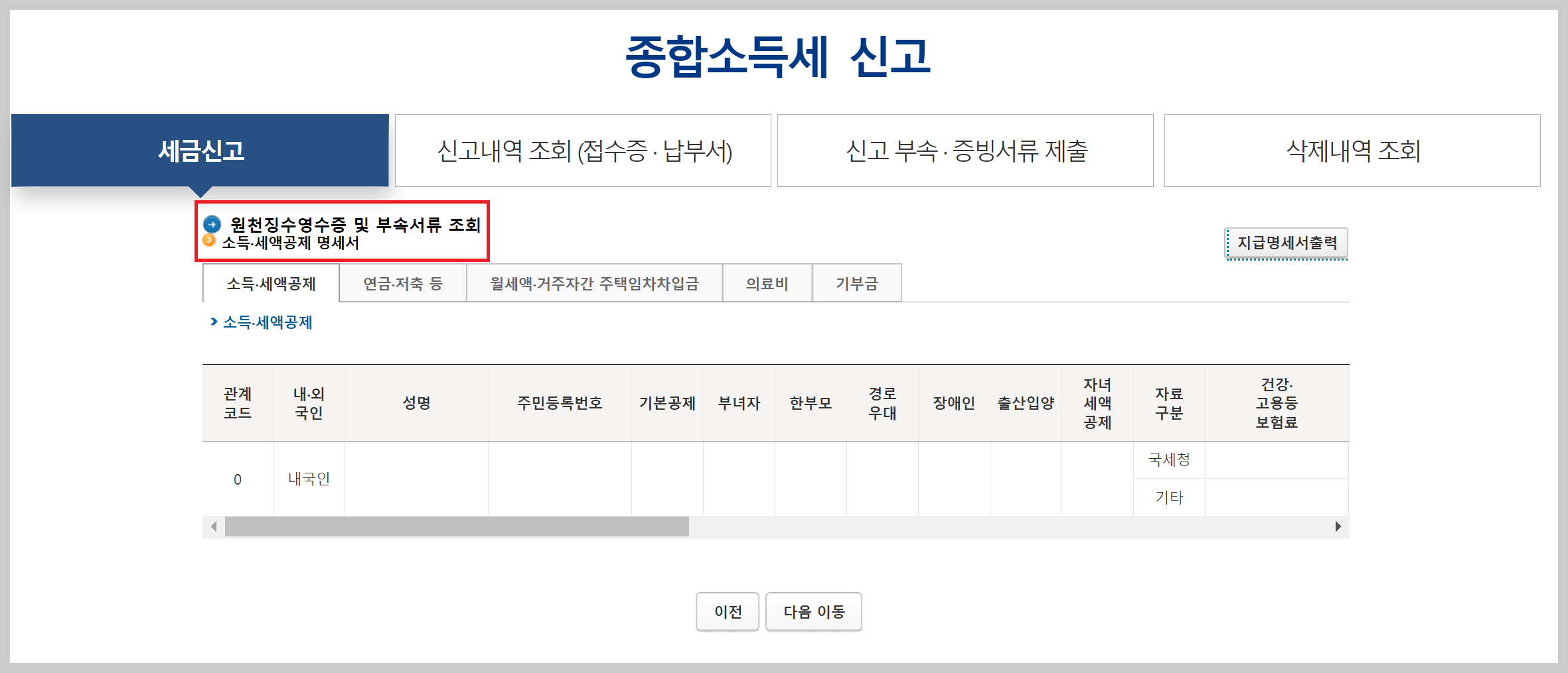 연말정산 경정청구