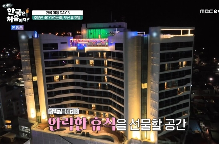 어서와-한국은-처음이지-주문진-오션뷰-호텔