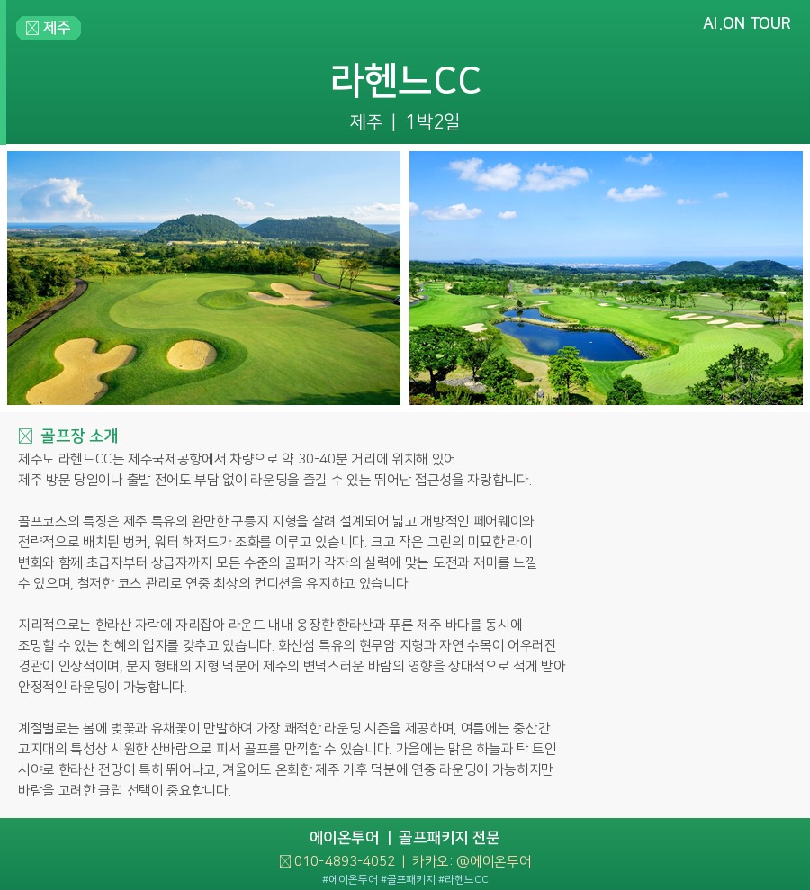라헨느CC 골프장 포스터