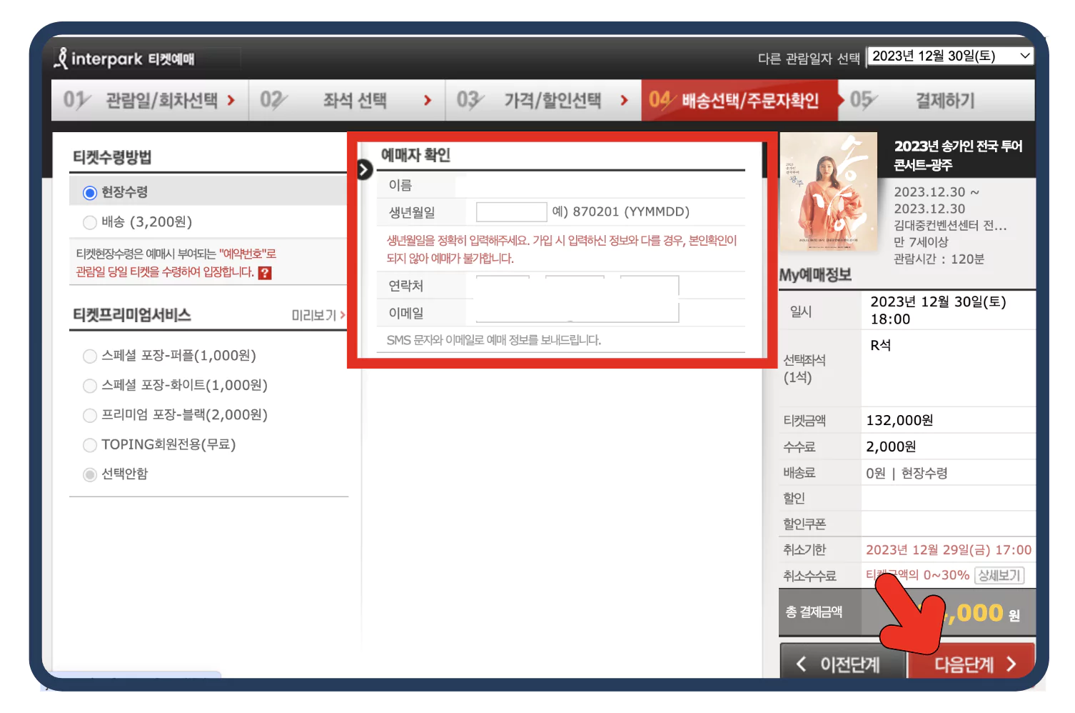 예매 정보 확인
