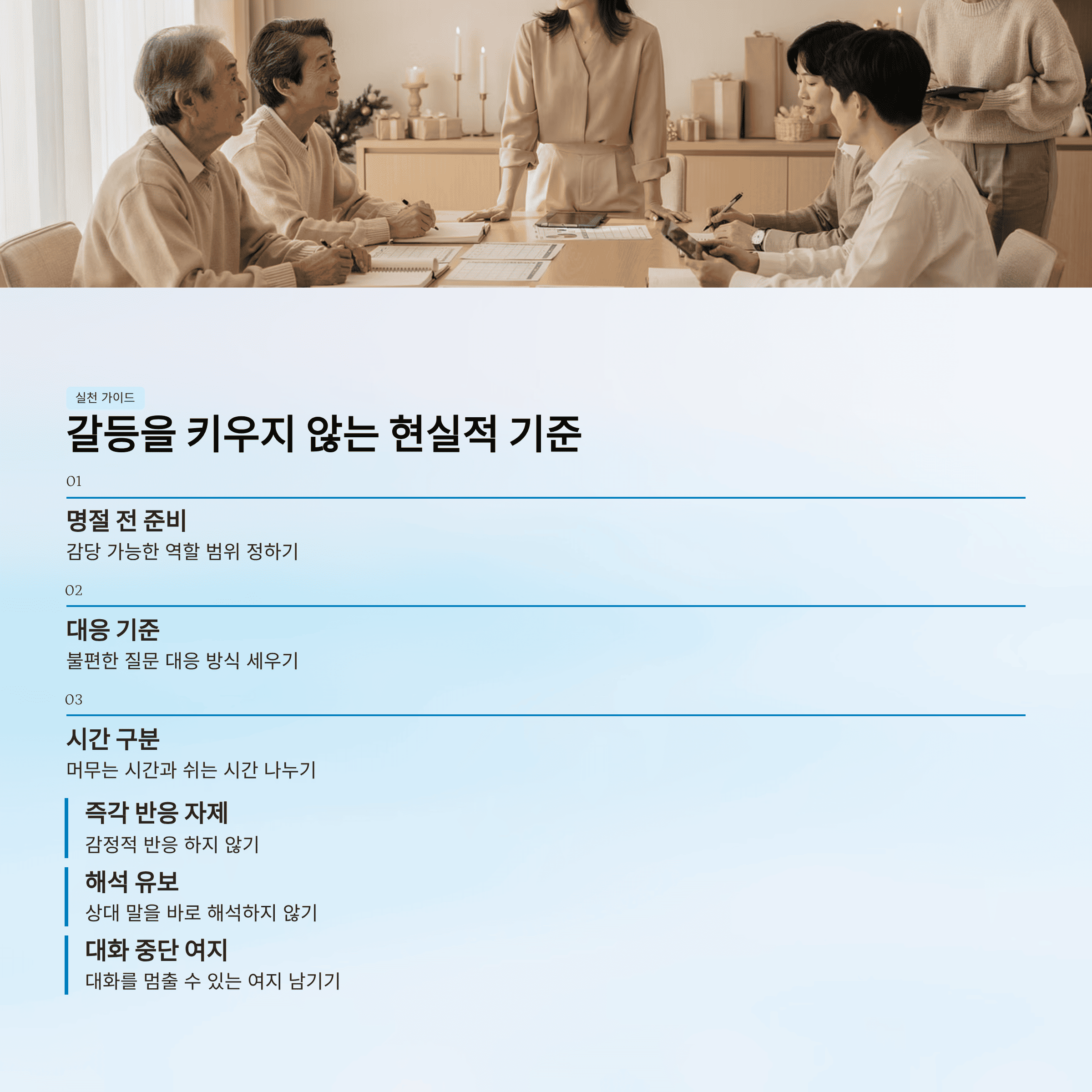 설날 가족 갈등이 반복되는 이유
