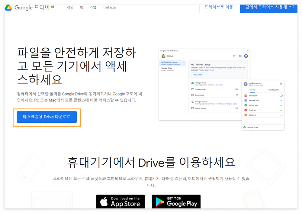 구글 드라이브 동기화