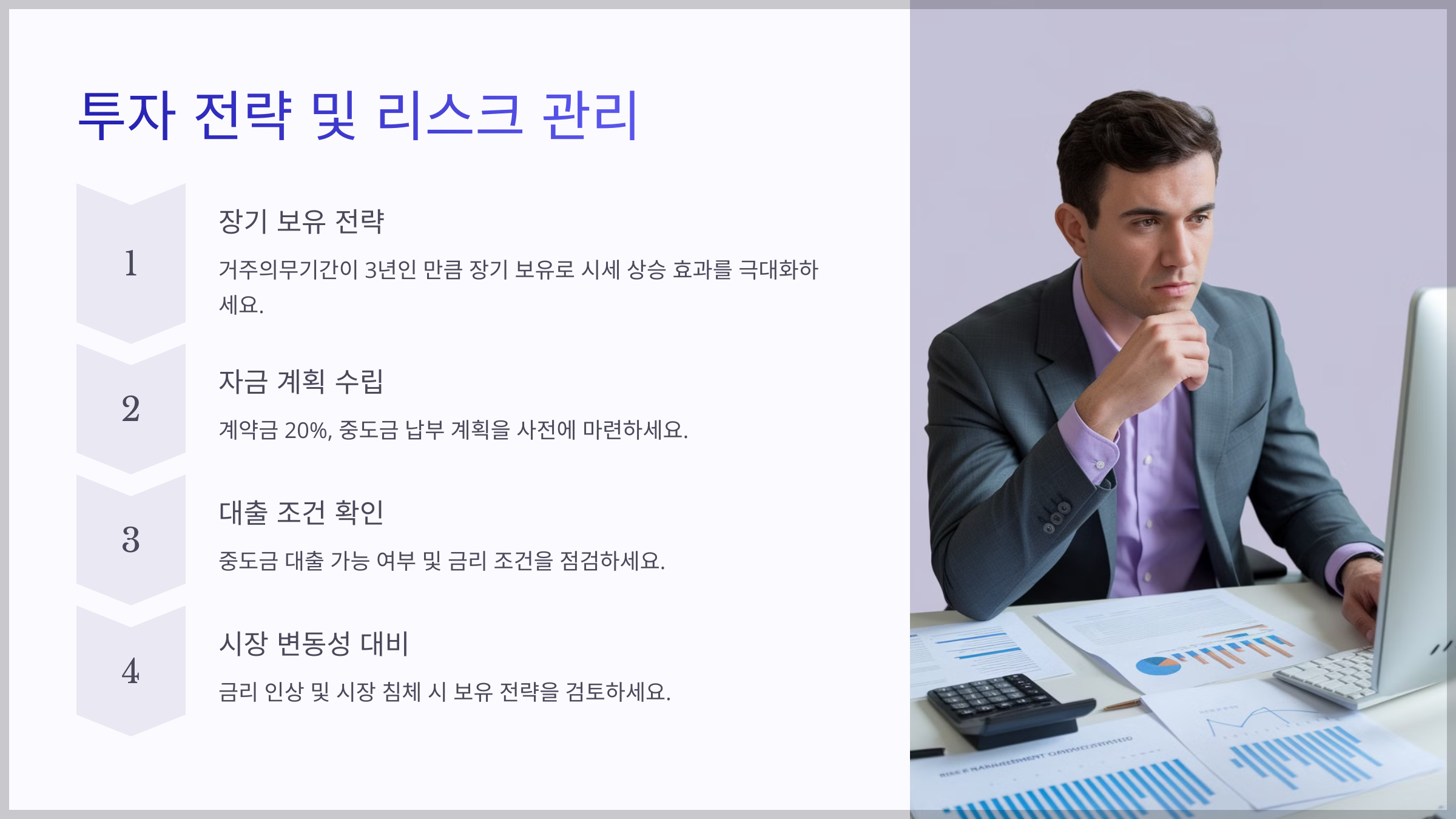 투자 전략 및 리스크 관리