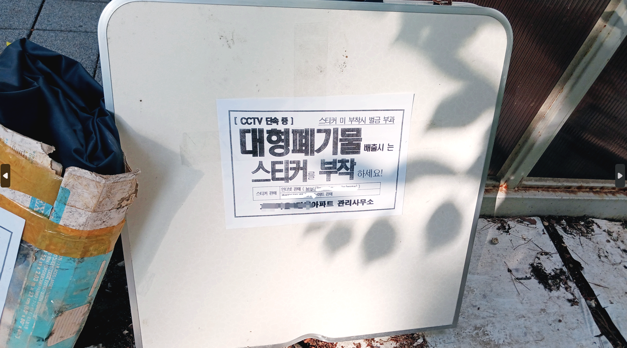 대형폐기물 스티커 인터넷