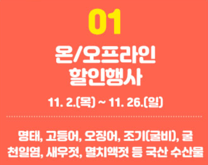 수산물 할인 온누리상품권 제로페이