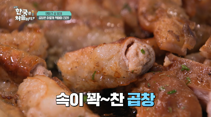 덴마큼삼형제곱창