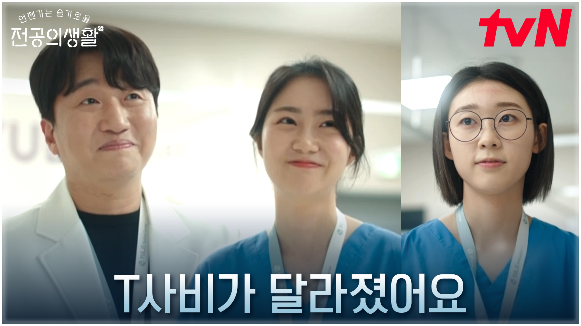 언젠가는 슬기로울 전공의생활