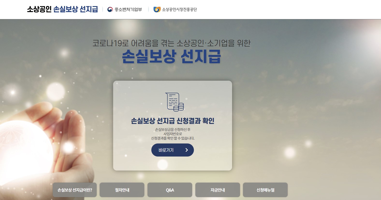 소상공인손실보상선지급