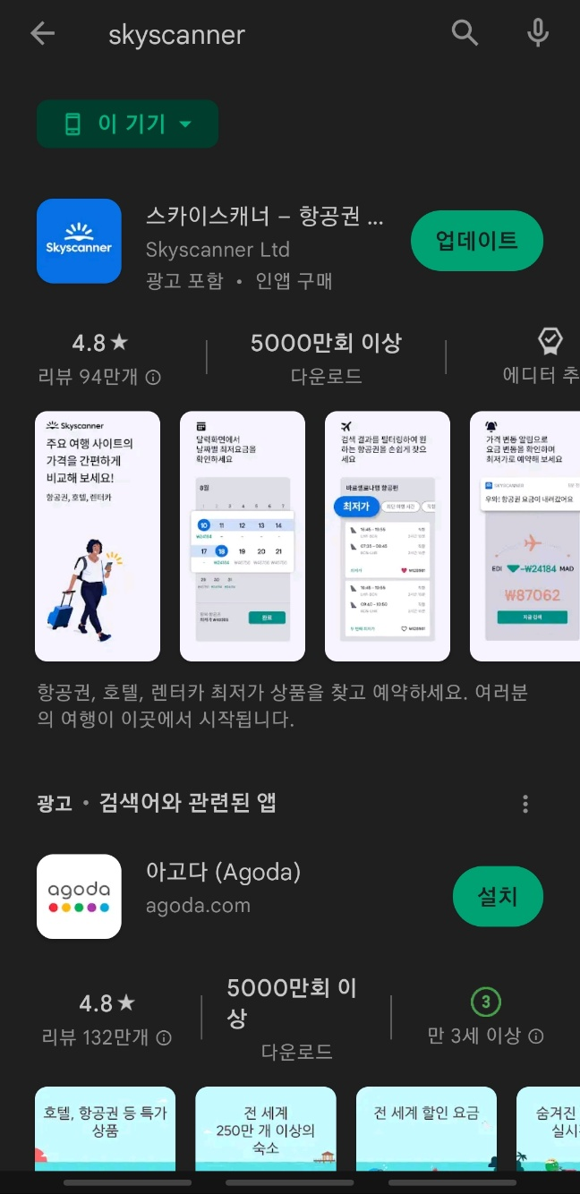 스카이 스캐너
