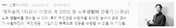 여윳돈 마련, 노후 준비