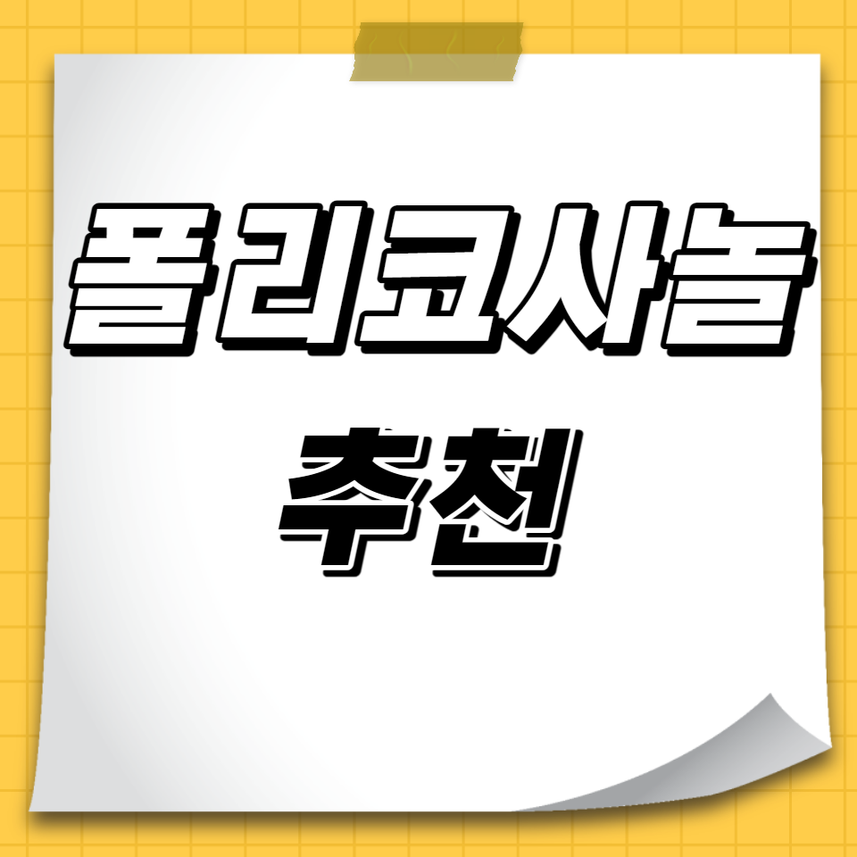 폴리코사놀