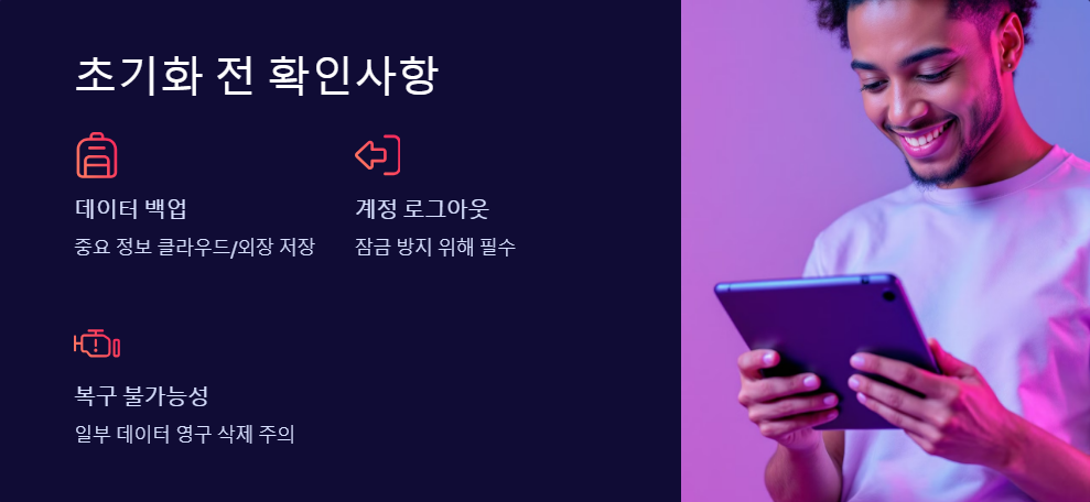 안드로이드초기화