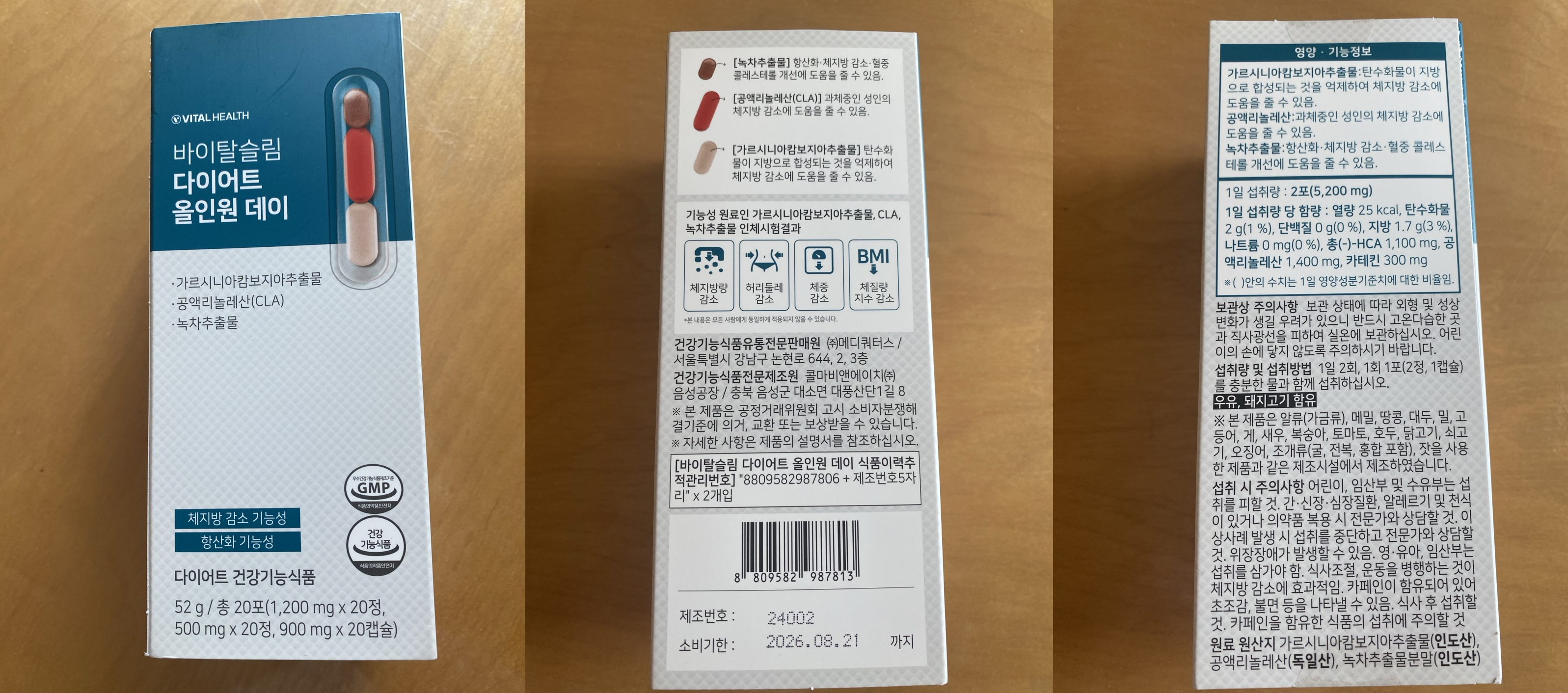 바이탈슬림 다이어트 올인원 데이 후기