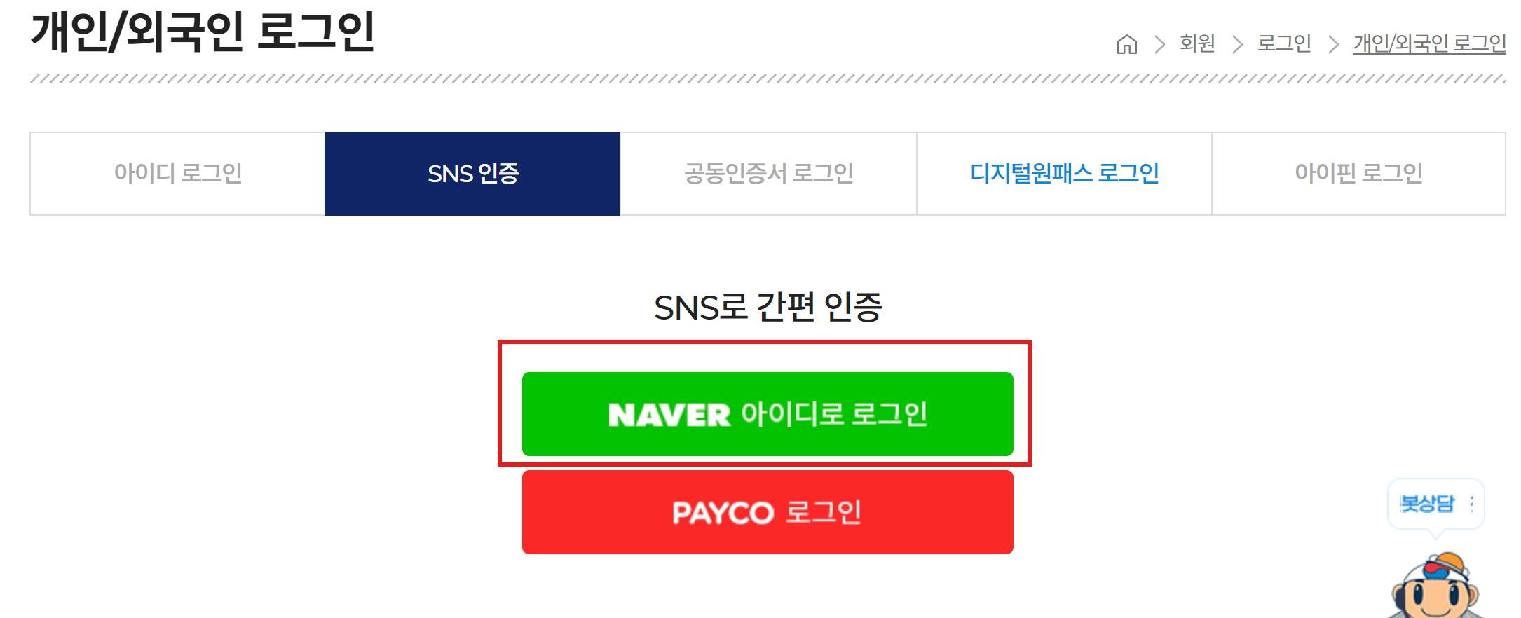 하이패스 사용내역 미납요금 조회