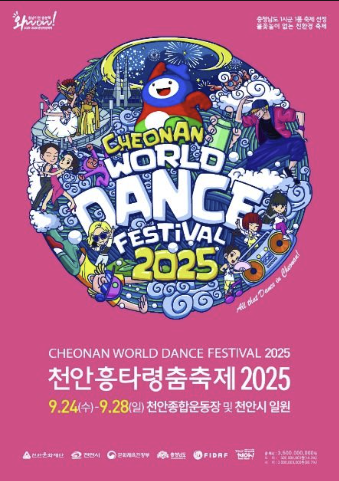 천안흥타령춤축제 2025