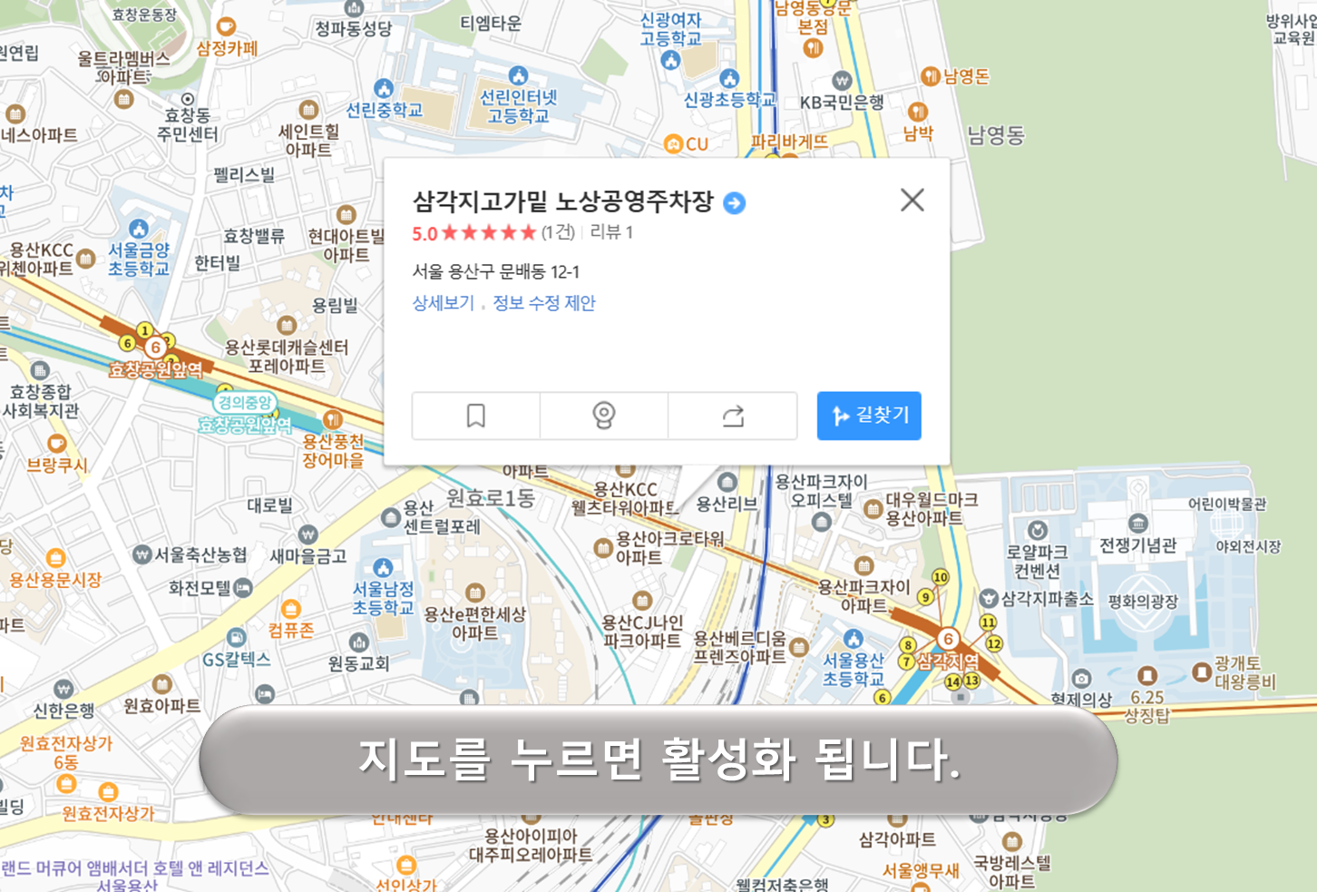 삼각지고가밑 주차장
