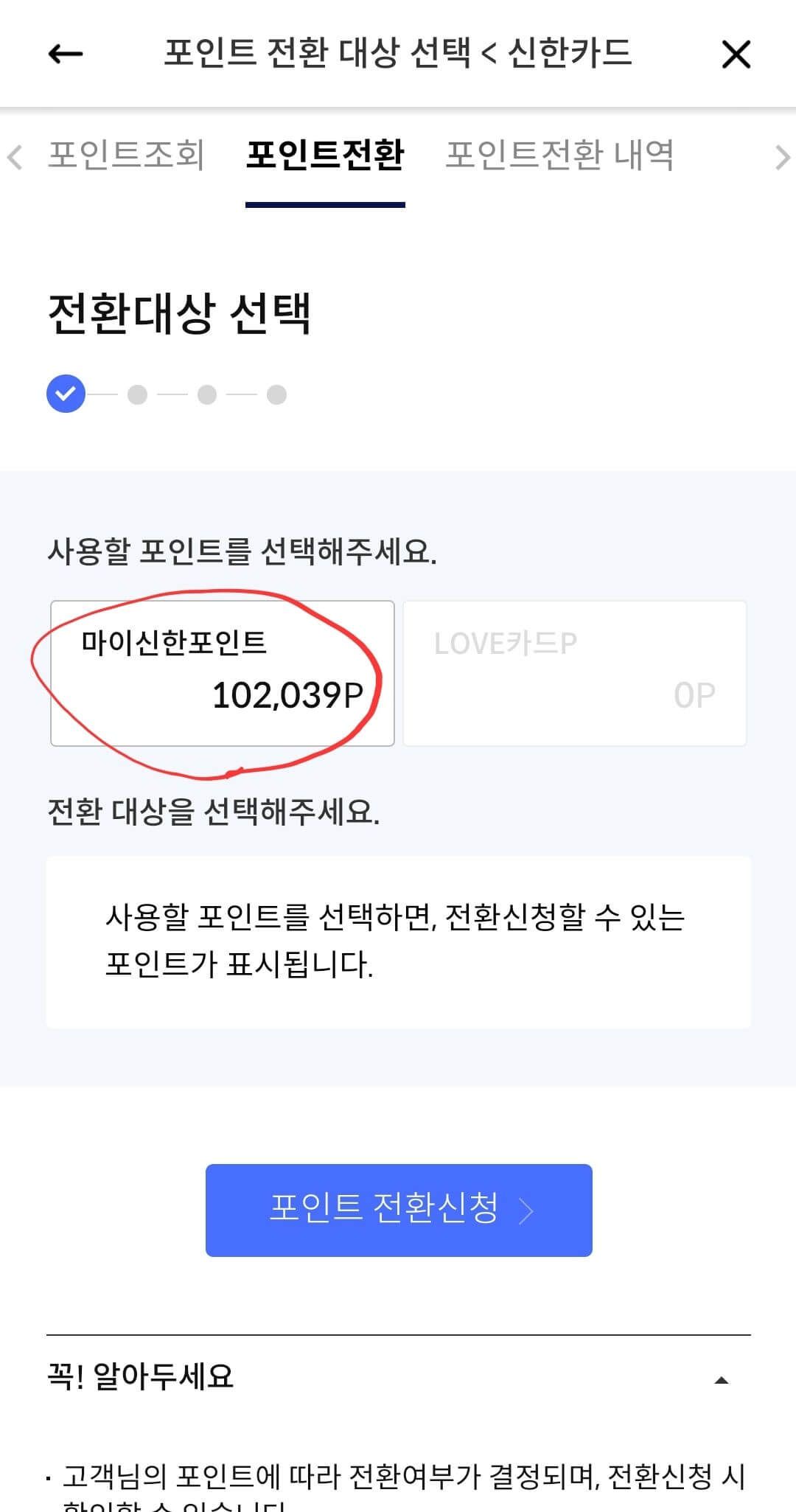 마이포인트확인