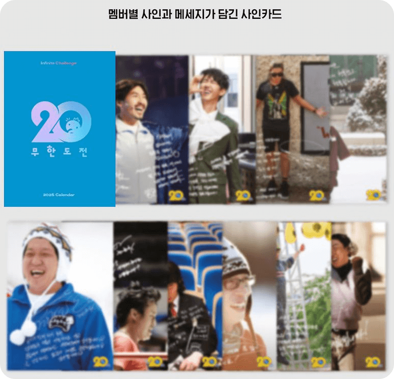 무한도전 20주년 달력 교보문고 사전예약 신청하기